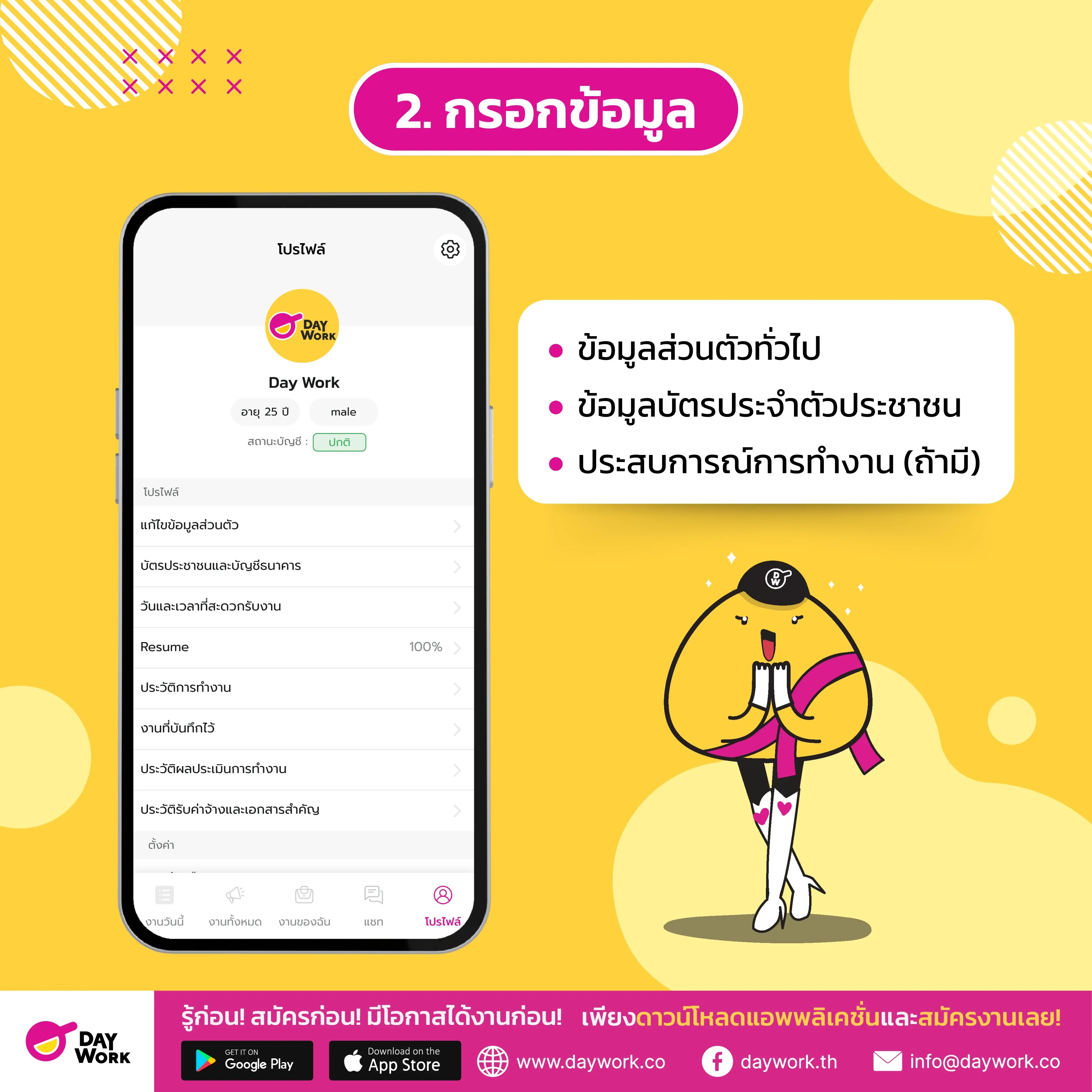 ตัวอย่างการกรอกข้อมูล
