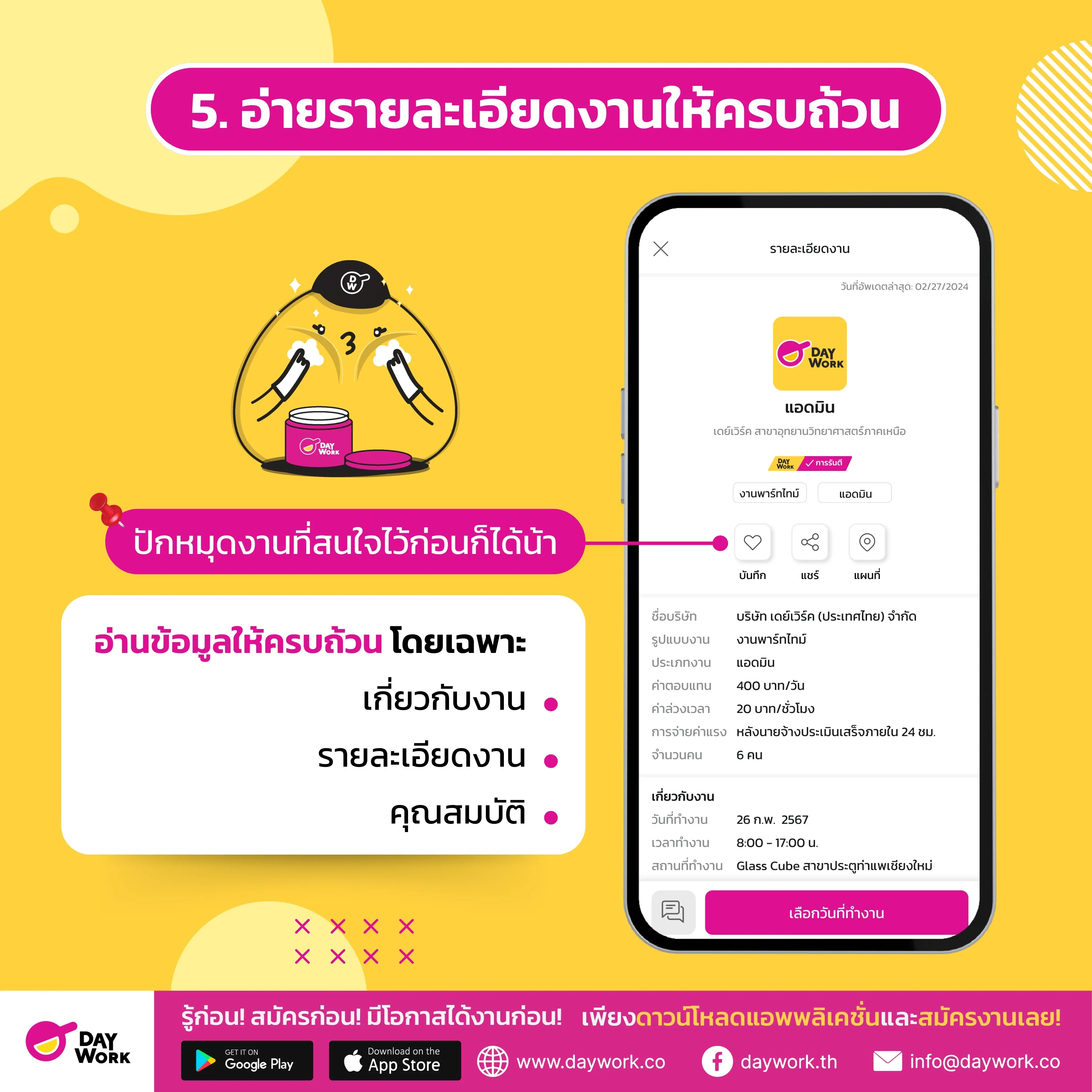 ตัวอย่างการดูรายละเอียดงาน