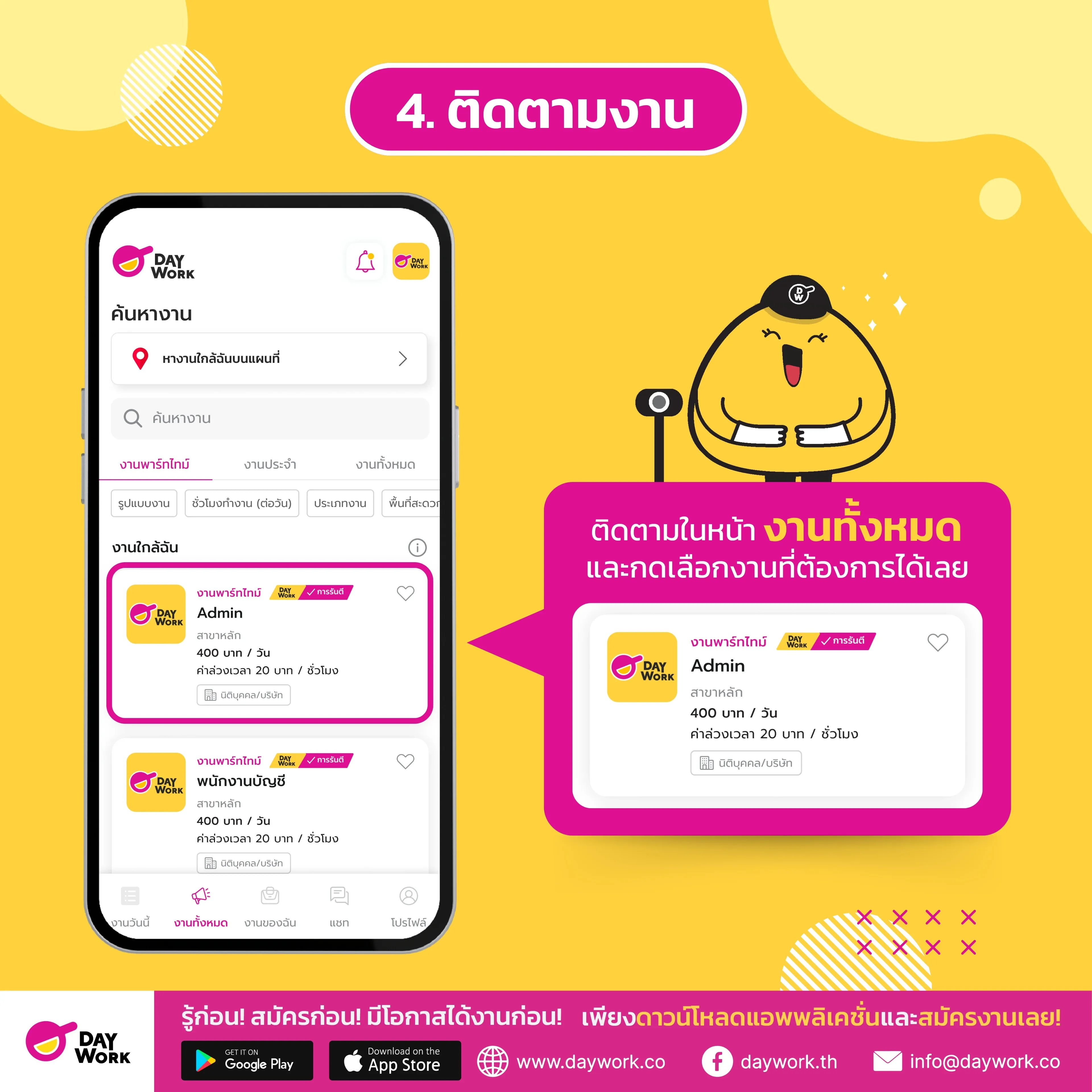 ตัวอย่างการติดตามงาน