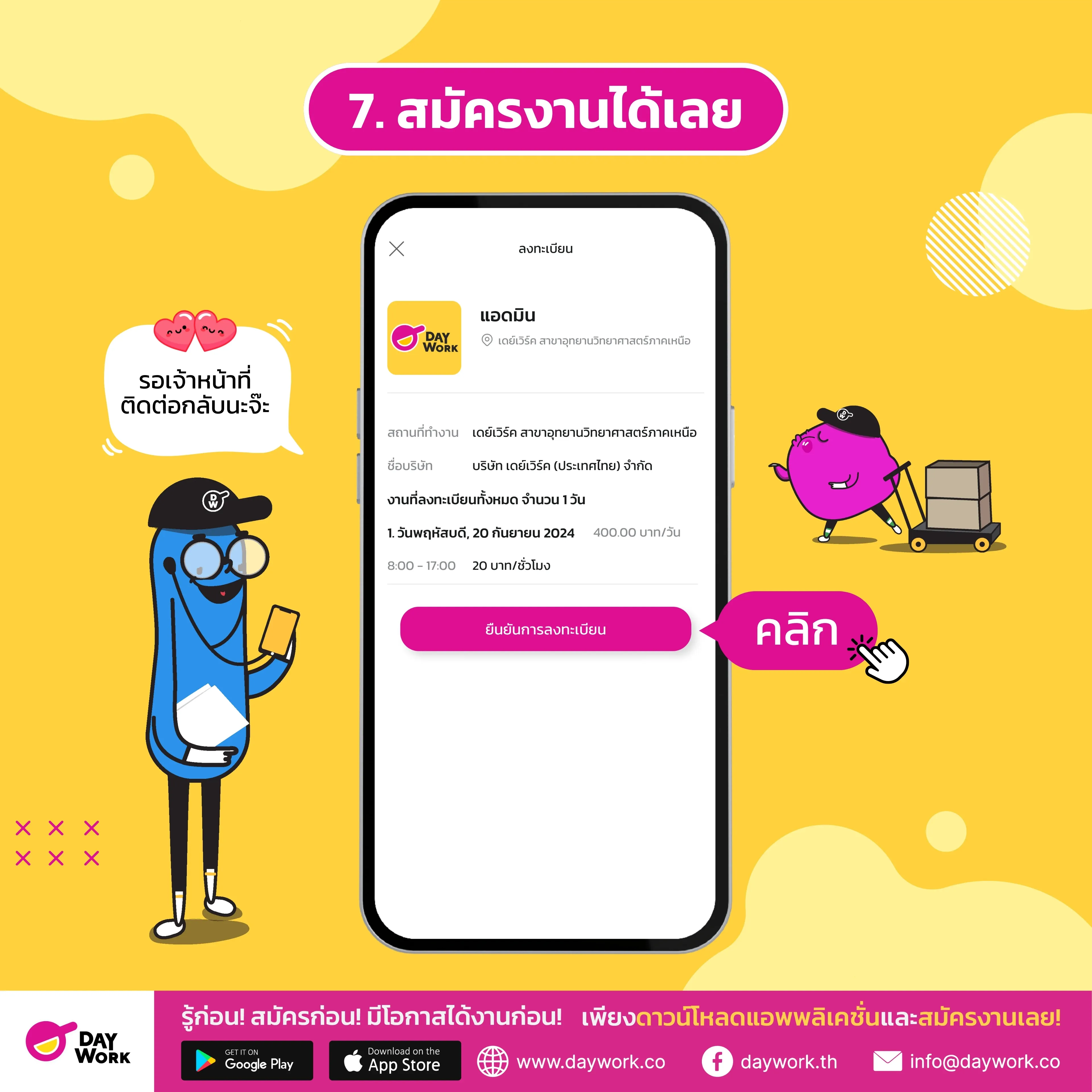 ตัวอย่างการสมัครงาน