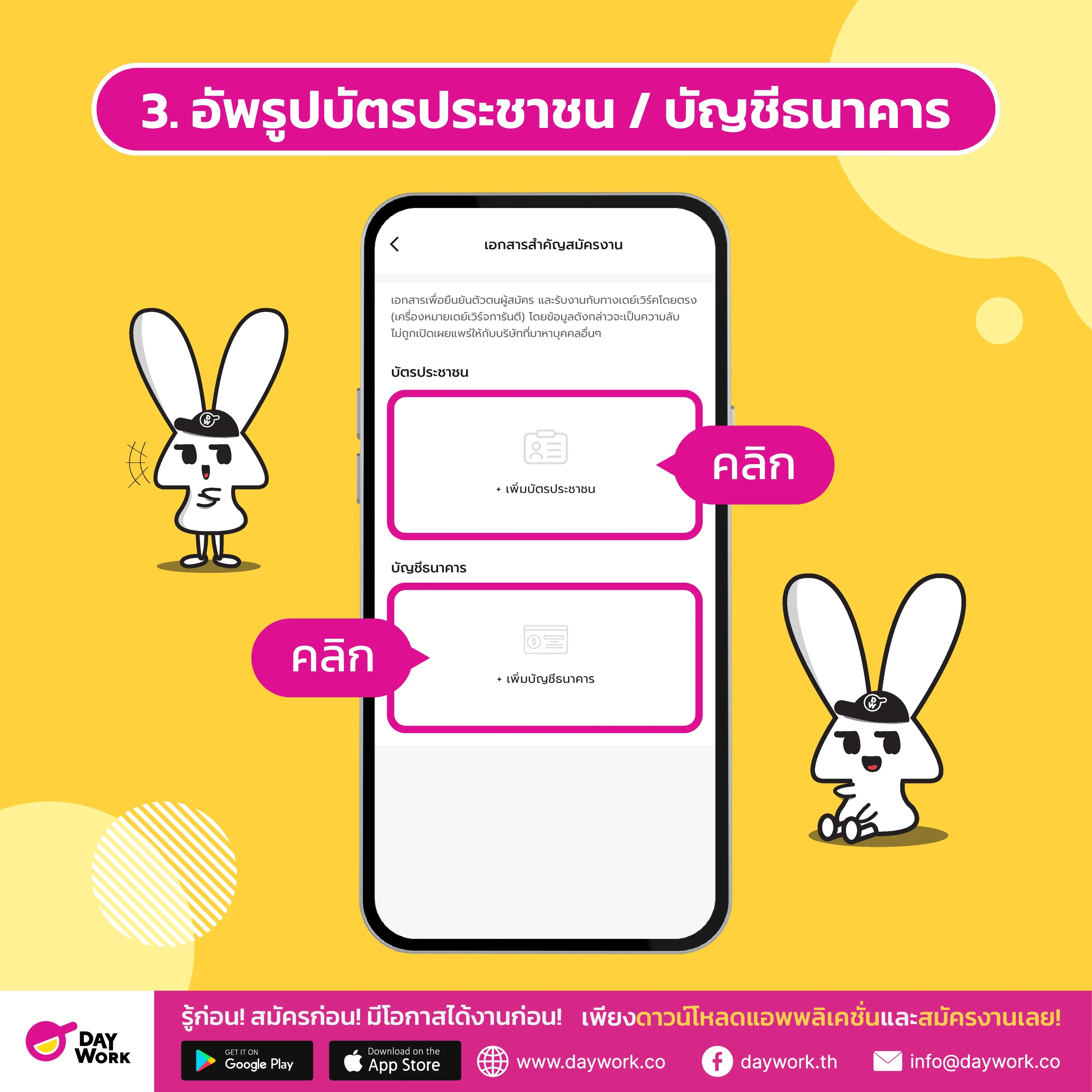 ตัวอย่างการอัพรูปบัตรประชาชน-บัญชีธนาคาร