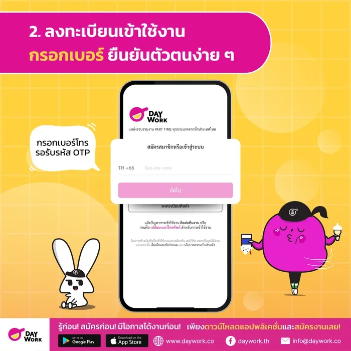 วิธีสมัครแอป Daywork ขั้นตอนที่ 2 ลงทะเบียนเข้าใช้งาน
