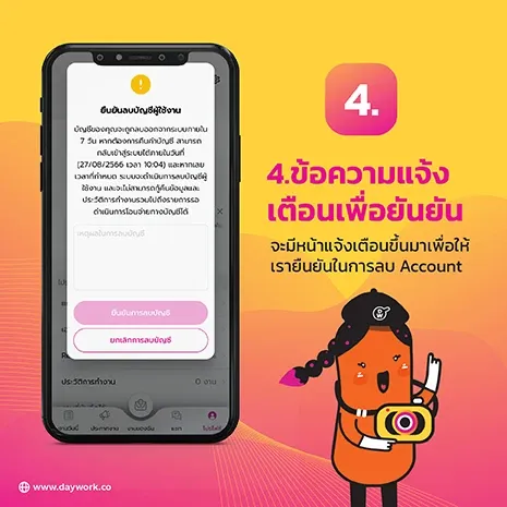ขั้นตอนที่ 4 ลบบัญชีผู้ใช้บน Application Daywork