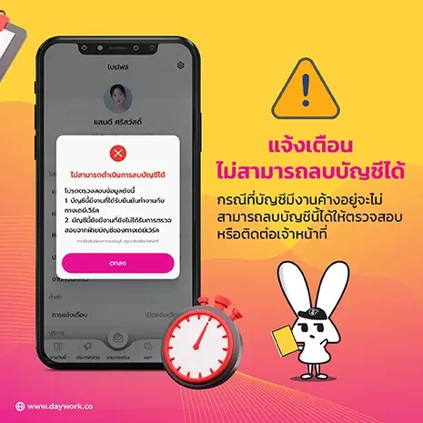 ขั้นตอนที่ 6 ลบบัญชีผู้ใช้บน Application Daywork