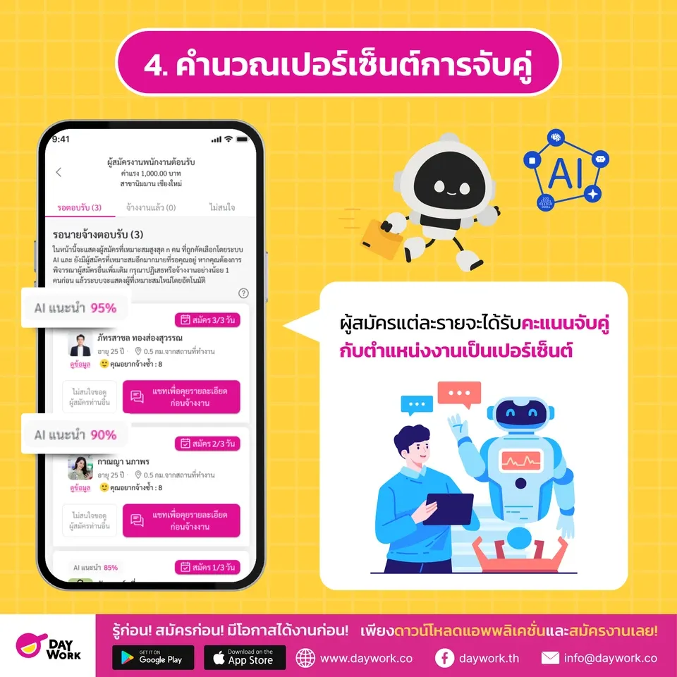 คำนวณเปอร์เซ็นต์การจับคู่