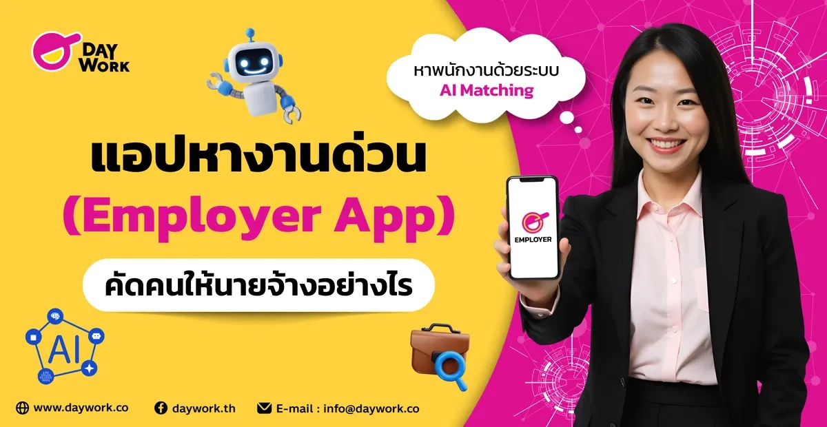How the Employer App finds the right people for employers