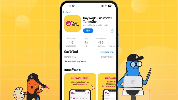 วิธีสมัครแอป Daywork ขั้นตอนที่ 1 ดาวน์โหลดแอป Daywork