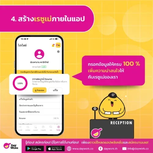 How to apply on Daywork step 4: Build your resume in the app