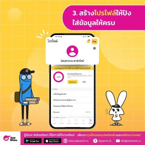 How to apply on Daywork step 3: Create your profile
