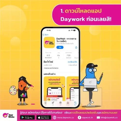How to apply on Daywork step 1: Download the Daywork app