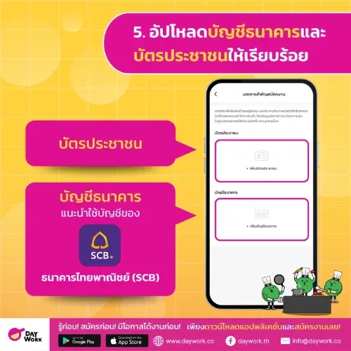 How to apply on Daywork step 5: Upload your bank account and ID card