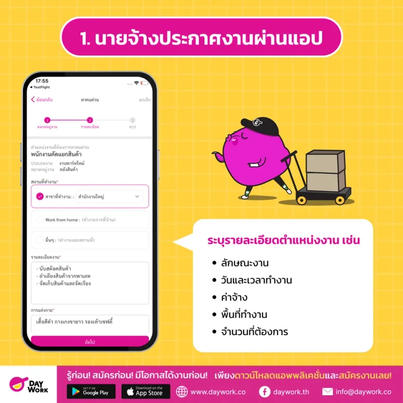 Step 1: Employer posts a job through the app