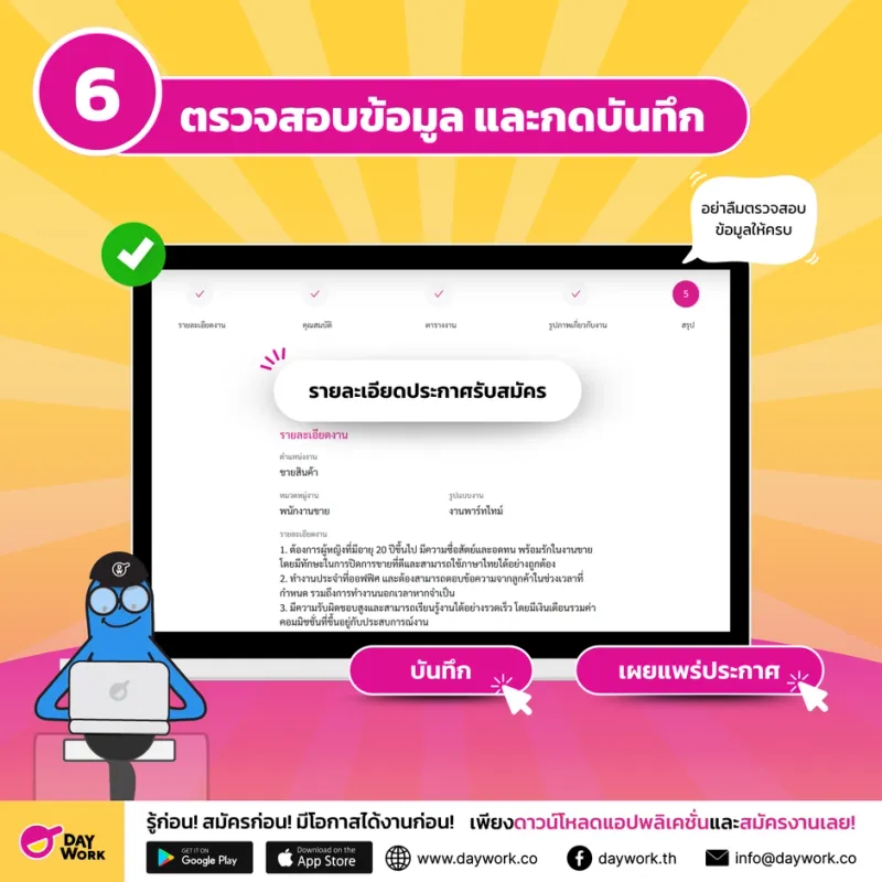 Step 6: Review information and save