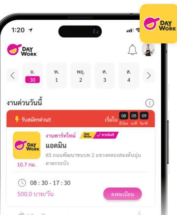 daywork-แพลตฟอร์มจับคู่งาน-ภาพตัวอย่างแอปพลิเคชั่น-2