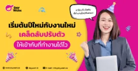 10 งานพาร์ทไทม์ยอดนิยมสำหรับ นักศึกษาที่ทำควบคู่ไปกับการเรียนได้