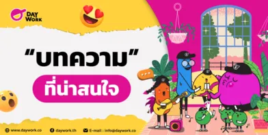 แกะรอย 5 สาเหตุ! เด็กจบใหม่ทำไมหางานยากจัง