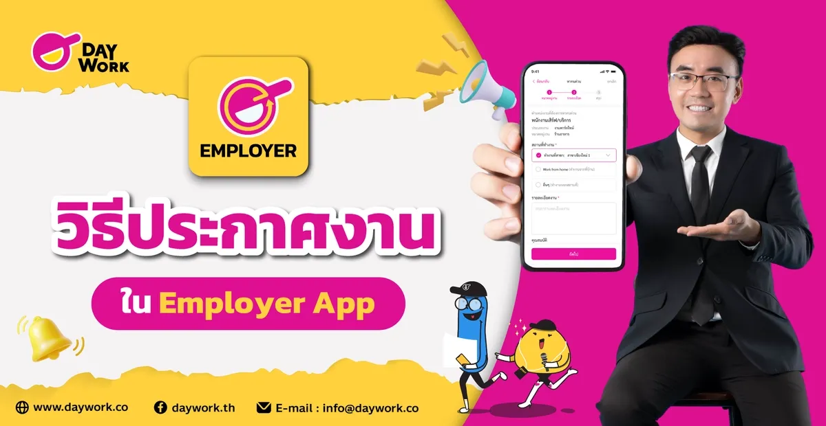 วิธีประกาศงานในแอปหาพนักงานด่วน จ้างคนตรงใจไวทันใจ