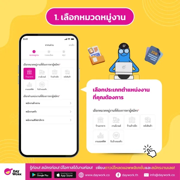 วิธีประกาศงานในแอปหาพนักงานด่วน จ้างคนตรงใจไวทันใจ - เลือกหมวดหมู่งาน