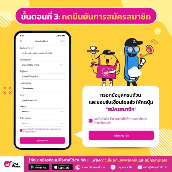 คู่มือการลงทะเบียนใช้งานแอปหาพนักงานด่วน Daywork Employer - กดยืนยันการสมัครสมาชิก