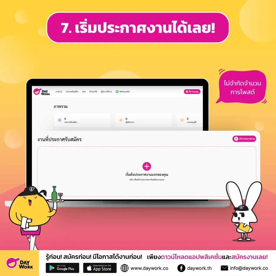 เริ่มประกาศงานได้เลย