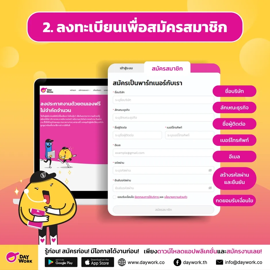 ลงทะเบียนเพื่อสมัครสมาชิก