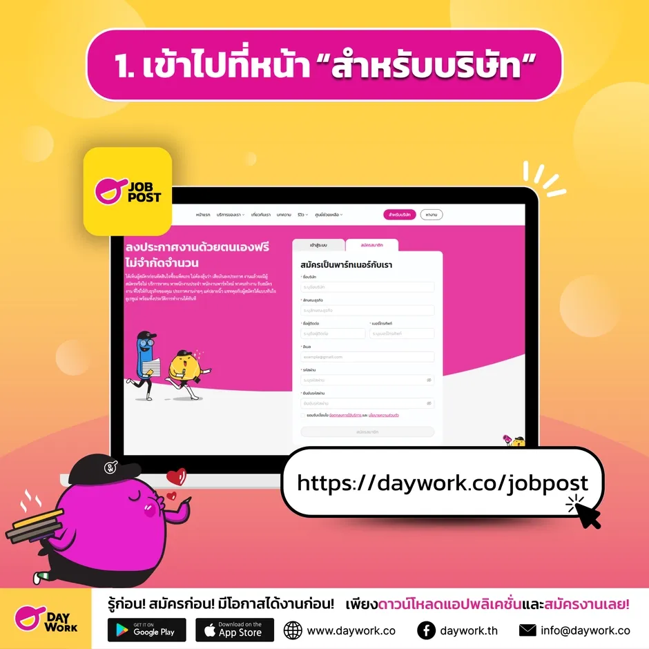 เข้าเว็บไซต์ Jobpost