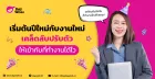 10 งานพาร์ทไทม์ยอดนิยมสำหรับ นักศึกษาที่ทำควบคู่ไปกับการเรียนได้