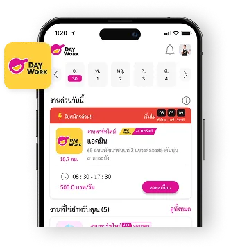 daywork-แพลตฟอร์มจับคู่งาน-ภาพตัวอย่างแอปพลิเคชั่น