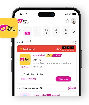 daywork-แพลตฟอร์มจับคู่งาน-ภาพตัวอย่างแอปพลิเคชั่น